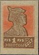 The Soviet Union 1924 CPA 121 stamp (1st standard issue of Soviet Union. 3rd issue. Red Army man).jpg