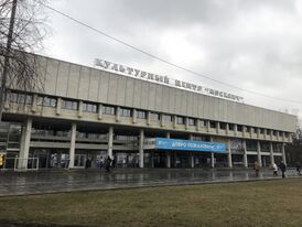 Культурный центр Москвич весна 2020.jpg