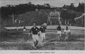 Финал первенства "Динамо" 1929.png