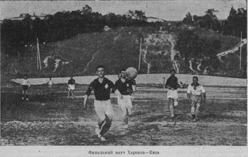 Финал первенства "Динамо" 1929.png