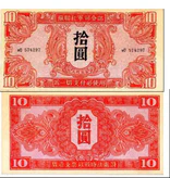 苏联红军票10元.png