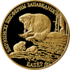 BY-2006-50roubles-Beaver-b.png