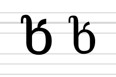 Georgian letter Xan (modern forms).svg