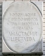 Plaque to Anastasia Tsvetaeva.jpg