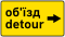 UA road sign 5.64.2.svg
