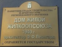 Волжская ул дом 34 табличка Саратов.jpg