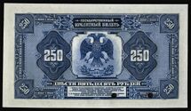 250 roubles 1918 ABNC rev.jpg