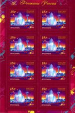 Russia stamp 2009 № 1385list.jpg