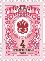 Russia stamp 2019 № 2514.jpg