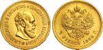 5 Roubles à l'effigie du Tsar d'Alexandre III, 1888.jpg