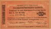 ArmeniaP23a(S668)-250Rubles-1919(1920)-donatedoy f.jpg