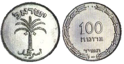 Israel 100 Prutah 1955 Obverse & Reverse.gif