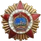 Орден «Красного Знамени» (Монголия)