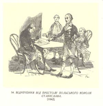 Ілюстрації до книги М. Полевого «История Суворова» 1842 рік 0054.jpg