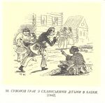 Ілюстрації до книги М. Полевого «История Суворова» 1842 рік 0058.jpg