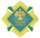 Знак отличия «Трудовая доблесть» (Коми).png