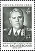 Почтовая марка СССР № 5117. 1980. 85-летие со дня рождения А. М. Василевского.jpg