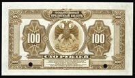 100 roubles 1918 ABNC rev.jpg
