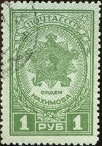 Awards of the USSR-1945. CPA 956.jpg