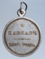 Kavkaz 1837 revers.jpg