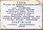 Plaque to WWII in Moscow 1.jpg