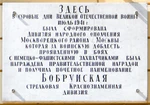 Plaque to WWII in Moscow 1.jpg