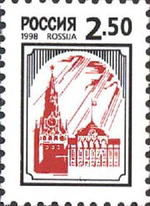Russia stamp 1998 № 415.jpg