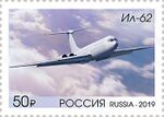 Russia stamp 2019 № 2564.jpg