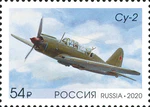 Russia stamp 2020 № 2668.jpg