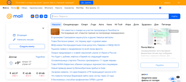 Поиск Mail.ru: история поисковой системы, функции, технологии, статистика