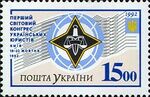 Stamp of Ukraine s30.jpg