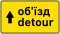 UA road sign 5.64.1.svg