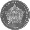 50 tenge. Kurmet. Revers.jpg