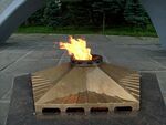 Arkhangelsk Eternal flame.JPG