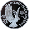 Coin of Kazakhstan 500Sokol reverse.png