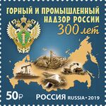 Russia stamp 2019 № 2576.jpg