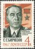 The Soviet Union 1967 CPA 3490 stamp (World War II Hero Marshal Sergey Biryuzov).jpg