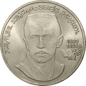 USSR-1989-1ruble-CuNi-Niyazi100-b.jpg