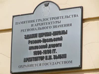 Здание церкви школы РУЖД табличка.jpg