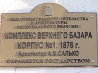 Комплекс Верхнего базара табличка.jpg