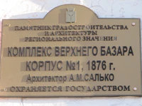 Комплекс Верхнего базара табличка.jpg