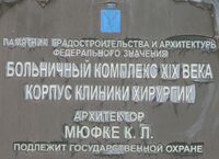 Корпус клиники хирургии табличка.jpg