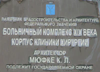 Корпус клиники хирургии табличка.jpg