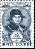 Почтовая марка СССР № 5173. 1981. 300-летие со дня рождения Витуса Беринга.jpg