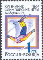 1992. Марка России 0002 hi.jpg
