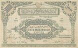 5 000 000 рублей 1923 года. Азербайджанская ССР. Реверс.jpg