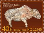 Russia stamp 2019 № 2531.jpg