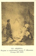 Taras Shevchenko painting 0333.jpg