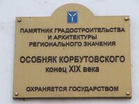 Особняк Корбутовского табличка.jpg