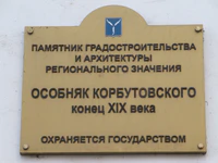 Особняк Корбутовского табличка.jpg